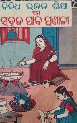 BIBIDHA RANDHAN SHIKSHA